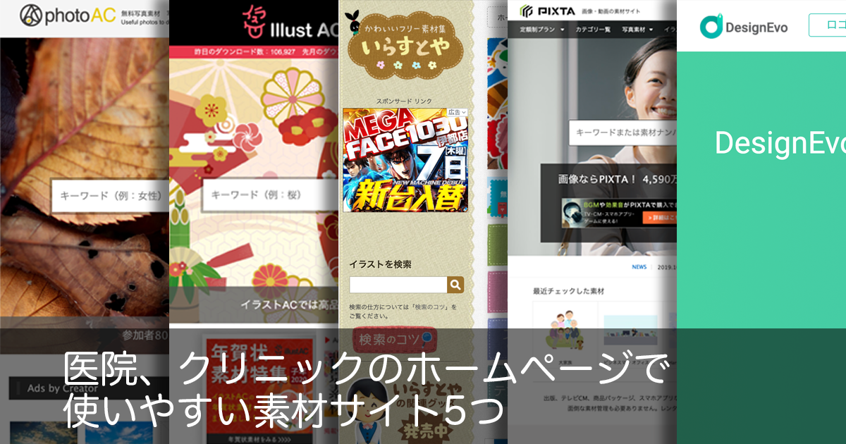 医院 クリニックのホームページで使いやすい素材サイト5つ Groow